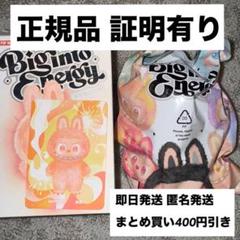 ラブブ THEMONSTERS BigintoEnergy HAPPINESS
