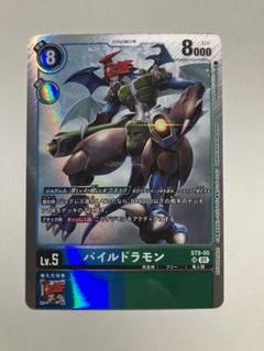 デジモンカードゲーム 限定プロモ　パイルドラモン　アルティメットカップ デジモンカードゲーム 限定プロモ パイルドラモン