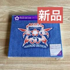 新品・未開封】真心ブラザーズ／PEACE AND LOUD◇初回限定仕様