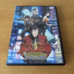 2025年最新】ルパン三世 dvd ファーストの人気アイテム - メルカリ
