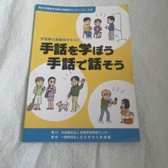 手話　奉仕員養成テキスト