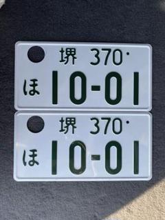 ☆入手困難☆なにわ1☆ナンバープレート☆license plate☆