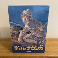 2025年最新】ポスター 風の谷のナウシカの人気アイテム - メルカリ