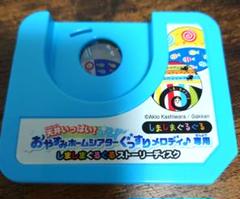 おやすみホームシアターぐっすりメロディ　 しましまぐるぐるストーリーディスク