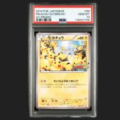 【PSA10】ピカチュウ大量発生069/XY-P プロモ ピカチュウ 大量発生 PSA7 069/XY-P ポケモンカード - メルカリ