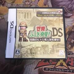 世界ふしぎ発見！DS DS ソフト