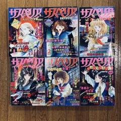 サスペリア　1990年1~6月号　６冊セット m56208617090_1.jpg?1723960818
