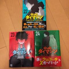楽天市場】警部補ダイマジン 日本文芸社の通販