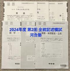 2025年最新】全統記述模試 第一回の人気アイテム - メルカリ