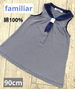 ✴︎美品✴︎ familiar セーラー 半袖 90 ✴︎美品✴︎ familiar セーラー 半袖 90 - メルカリ