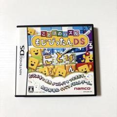 【美品】ことばのパズル　もじぴったんDS Nintendoソフト　レトロゲーム