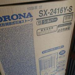 新品未開封品コロナ石油ストーブ給油の時に手が汚れま栓