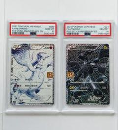 2025年最新】ゼクロム psa 25thの人気アイテム - メルカリ