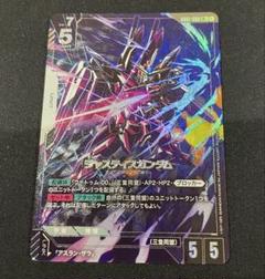 ジャスティスガンダム LR+　ガンダムカードゲーム　パラレル パラレル】ガンダムカードゲーム GD01-066 ジャスティスガンダム