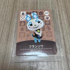 任天堂 - amiibo どうぶつの森　フランソワ　新品未使用 あつ森 amiiboカード フランソワ 新品未使用品 - メルカリ