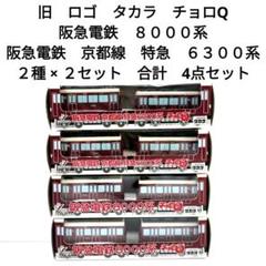 2025年最新】阪急6300の人気アイテム - メルカリ
