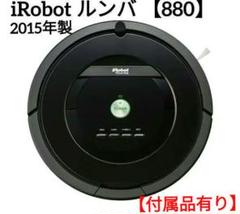ルンバiRobotルンバ870【美品】 ルンバ870