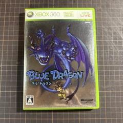 ブルードラゴン