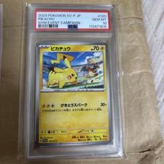 げきとうスパークピカチュウPSA10 - メルカリ