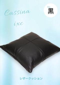 Cassina IXC カッシーナ・イクスシー 】本革フェザークッション 黒色 Cassina IXC カッシーナ・イクスシー 】本革フェザークッション 黒色