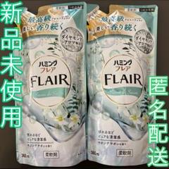 【送料無料】ハミング FLAIR サボン デ サボンの香り 柔軟剤 2袋のサムネイル
