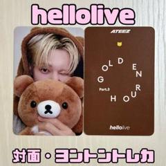ATEEZ hellolive ヨントン 対面 特典 トレカ リラックマ コンプ ATEEZ hellolive 対面 ヨントン 特典トレカ コンプ - メルカリ