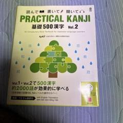 基礎500漢字2