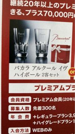レア】阪神タイガース20周年 バカラ プレミアムプラス会員限定 3