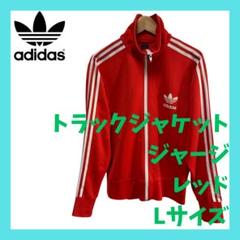 adidas ファイヤーバード トラックジャケット L アディダス レッド