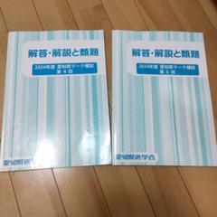 2025年最新】愛知県進学会の人気アイテム - メルカリ