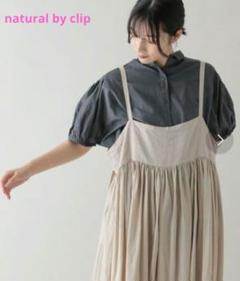 【新品】natural by clipコットンリネンドルマンパフスリーブシャツ