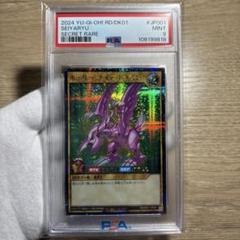 2025年最新】ホーリーナイトドラゴン psa10の人気アイテム
