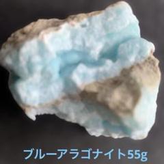 レア✨ブルーアラゴナイト＆カルサイト 母岩付き原石 一点物〕ブルーアラゴナイト 原石 天然石 モロッコ産〔138g〕 の
