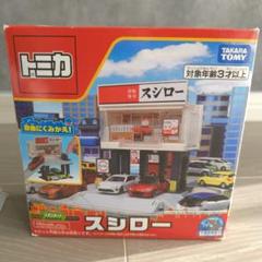 2025年最新】トミカスシローの人気アイテム - メルカリ