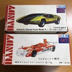 初期トミカダンディ　２台セット　デッドストック　マルボロシグマMC75、EX7