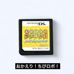 ★ニンテンドーDS おかえり!ちびロボ!ハッピーリッチー大そうじ!★