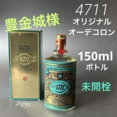 フォーセブンイレブン No.4711 EDC 未開栓 150ml 4711 - メルカリ
