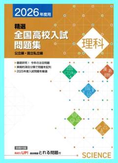 全国高校入試問題集　５教科セット　2026年度用　新品未使用品　※残り１セット 全国高校入試問題正解 国語 2026年受験用 / 旺文社