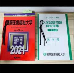 【裁断済み】私立医学部赤本12冊 赤本メディカルシリーズ｜「赤本」の教学社 大学過去問題集