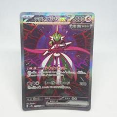 psa10 テツノブジンex sar テツノブジンex【SAR】{213/187} - カードラッシュ[ポケモン]
