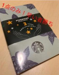 早い者勝ち!スターバックス オリジナル モレスキン カイエジャーナル