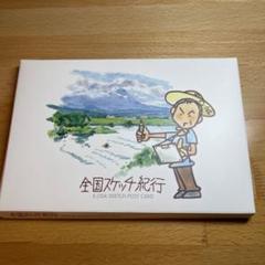 【一部予約販売】 小田和正 全国スケッチ紀行 メルカリ - 風景ハガキ ミュージシャン