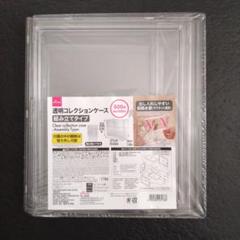 ダイソー 透明コレクションケース 組み立てタイプ