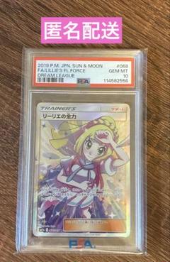 コ*ー様 【PSA10】リーリエの全力 SR ドリームリーグ ポケモンカード SR リーリエの全力 PSA10 ドリームリーグ - メルカリ