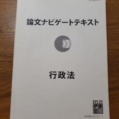 2025年最新】伊藤塾 司法試験 論文マスターの人気アイテム