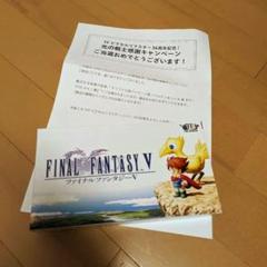 FFピクセルリマスター36周年記念 光の戦士感謝CP