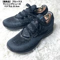 【極美品】 ブルックス ランニングシューズ べドラム 25.0cm