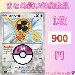 2025年最新】Pokemon Card Game カード名：スピンロトム
