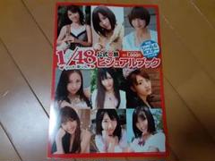 AKB48 - akb48 サンデー付録 cd アイドルと恋をしたら…公式ブック 付録写真等 2025年最新】AKB アイドルと恋したら・・・ 公式攻略ビジュアル