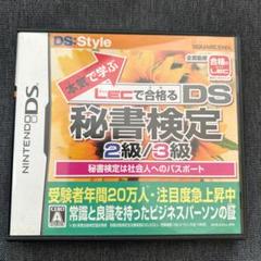DS 本気で学ぶ LECで合格る DS秘書検定2級/3級 参考書 問題集 過去問
